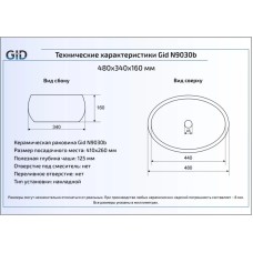 Раковина 48х34 см GID Simple N N9030b