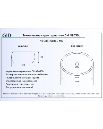 Раковина 48х34 см GID Simple N N9030b