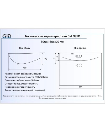 Раковина 60х46 см GID Simple N N9111