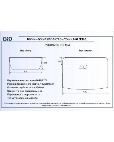 Раковина 59х42 см GID Simple N N9121