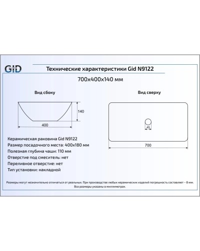 Раковина 70х40 см GID Simple N N9122