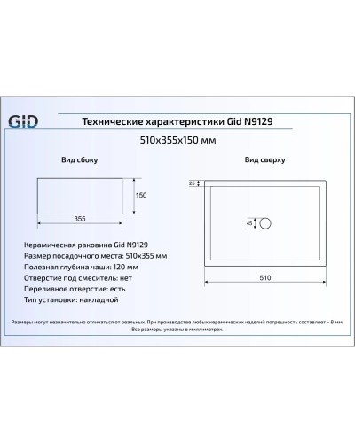 Раковина 51х35,5 см GID Simple N N9129