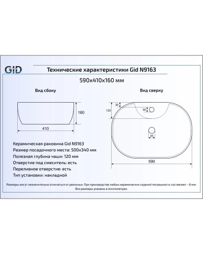 Раковина 59х41 см GID Simple N N9163