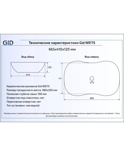 Раковина 66,5х41 см GID Simple N N9175