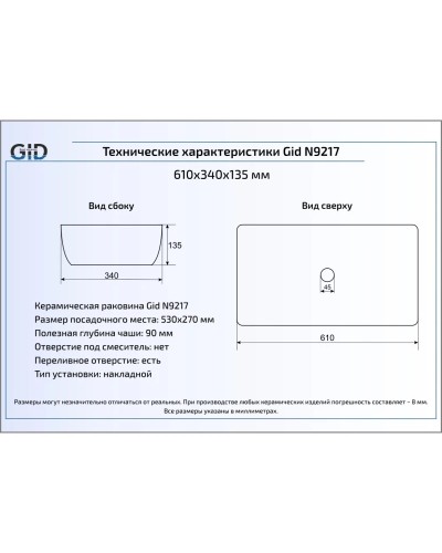 Раковина 61х34 см GID Simple N N9217