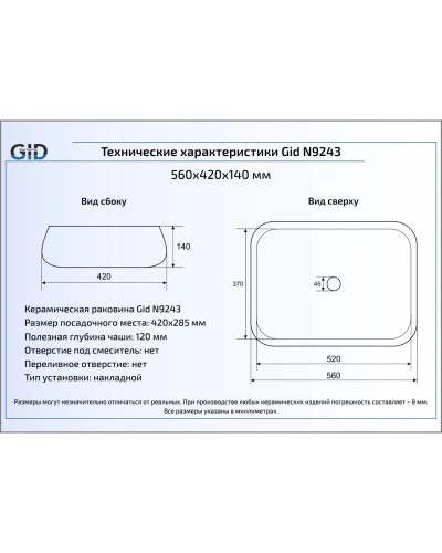 Раковина 56х42 см GID Simple N N9243
