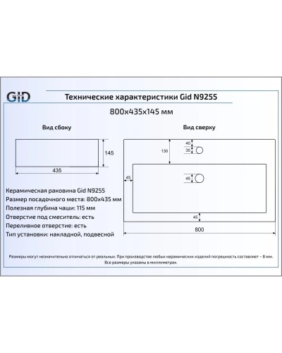 Раковина 80х43,5 см GID Simple N N9255
