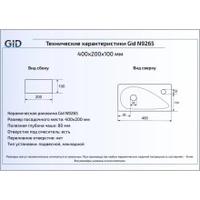 Раковина 40х20 см GID Simple N N9265