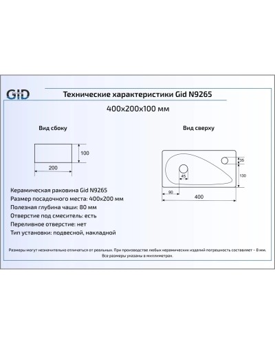 Раковина 40х20 см GID Simple N N9265