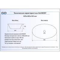 Раковина 60,5х36,5 см GID Simple N N9397