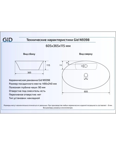 Раковина 60,5х36,5 см GID Simple N N9398