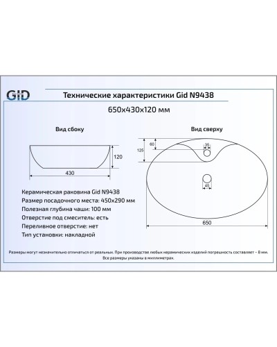 Раковина 65х43 см GID Simple N N9438