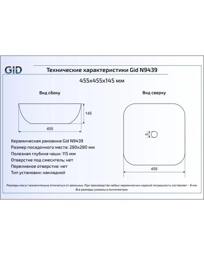 Раковина 45,5х45,5 см GID Simple N N9439