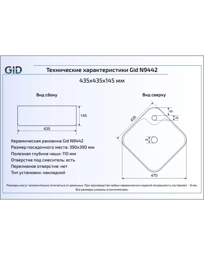Раковина 43,5х43,5 см GID Simple N N9442