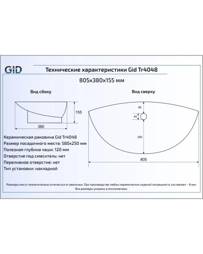 Раковина 80,5х38 см GID Simple N Tr4048
