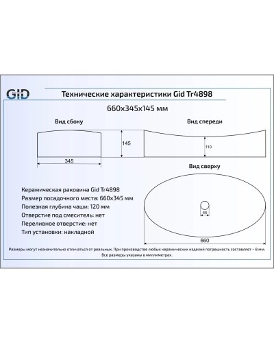 Раковина 66х34,5 см GID Simple N Tr4898