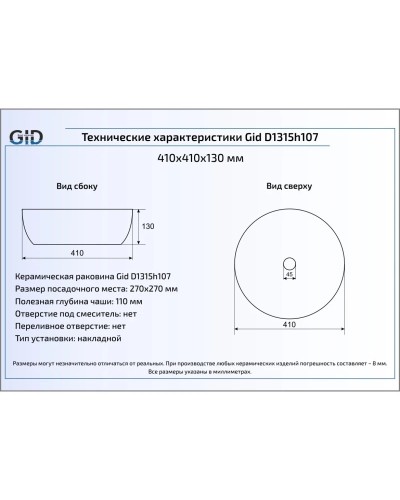 Раковина 41х41 см GID LuxeLine D1315h107