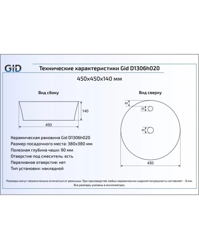 Раковина 45х45 см GID LuxeLine D1306h020