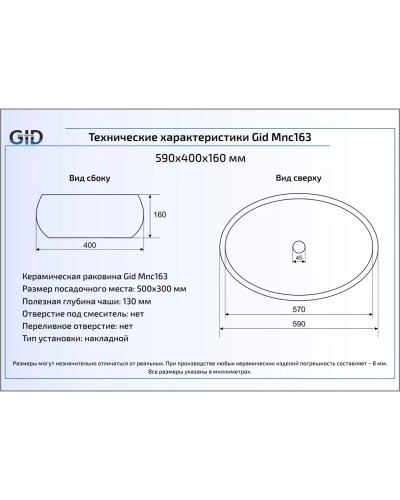 Раковина 59х40 см GID Stone Edition Mnc163