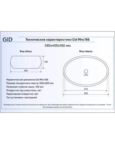 Раковина 59х40 см GID Stone Edition Mnc166