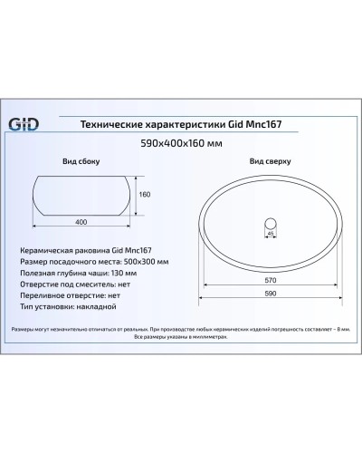 Раковина 59х40 см GID Stone Edition Mnc167