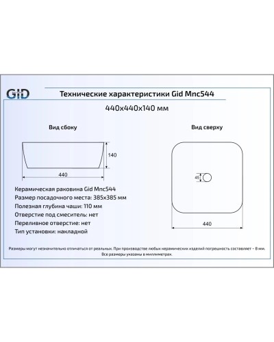 Раковина 44х44 см GID Stone Edition Mnc544