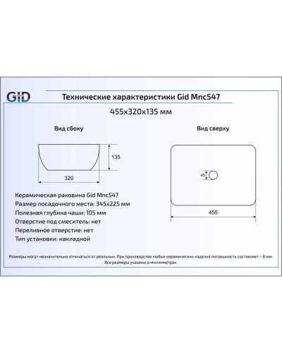 Раковина 45,5х32,5 см GID Stone Edition MNC547