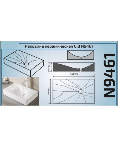 Раковина 57,5х36 см GID Simple-N N9461