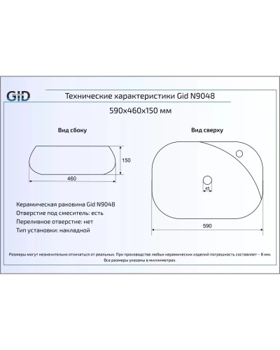 Раковина 59х46 см GID Simple-N N9048