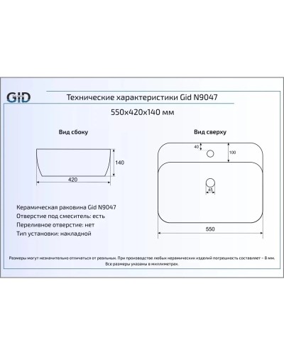Раковина 55х42 см GID Simple-N N9047