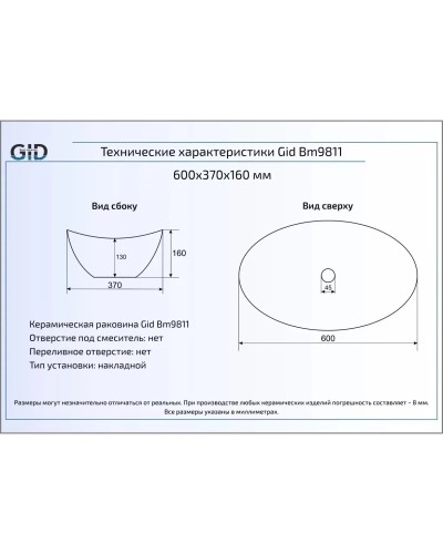 Раковина 64х37 см GID Color Edition Bm9811