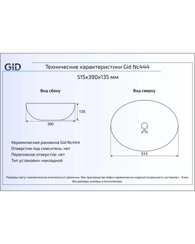 Раковина 51,5х39 см GID Color Edition Nc444
