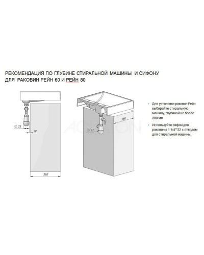 Раковина над стиральной машиной 80х50 см Акватон Рейн 1A72113KRW010