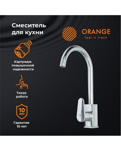 Смеситель для кухни Orange Plito M16-004cr Хром