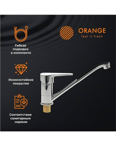 Смеситель для кухни Orange Boni M15-000cr Хром