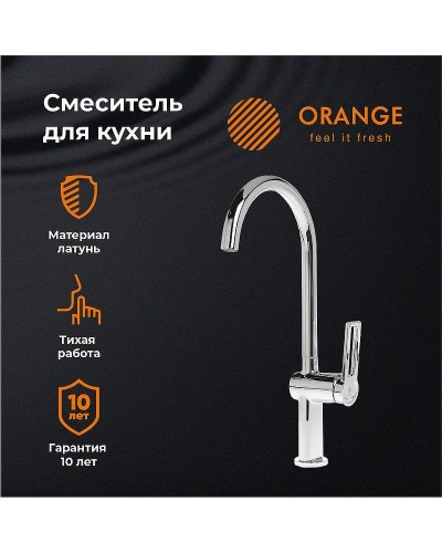 Смеситель для кухни Orange Splito M36-000cr Хром