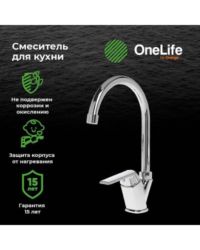 Смеситель для кухни Orange OneLife P02-000cr Хром