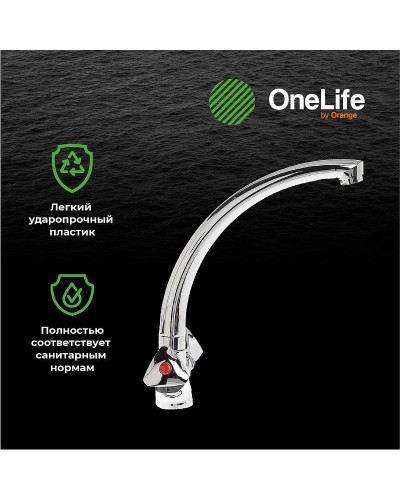Смеситель для кухни Orange OneLife P03-001cr Хром