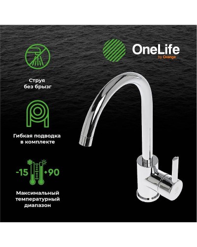 Смеситель для кухни Orange OneLife P04-001cr Хром