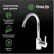 Смеситель для кухни Orange OneLife P04-001cr Хром