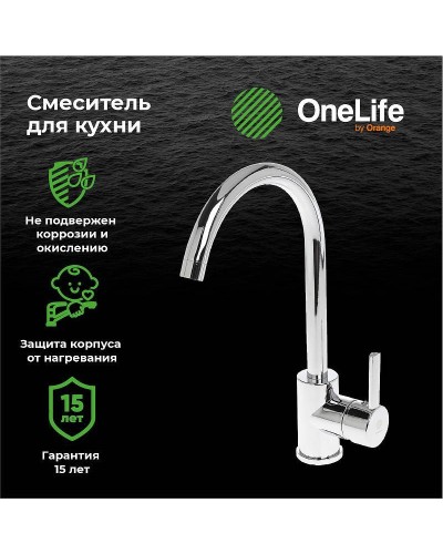 Смеситель для кухни Orange OneLife P04-001cr Хром