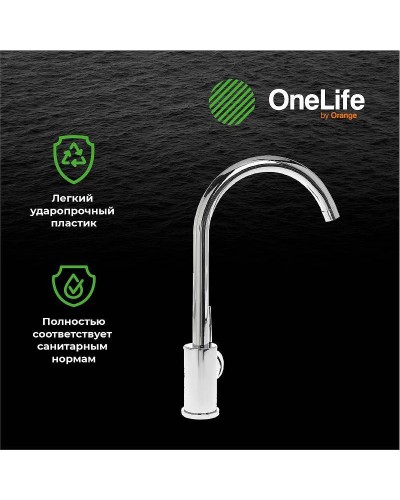 Смеситель для кухни Orange OneLife P04-001cr Хром