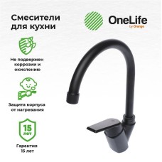 Смеситель для кухни Orange OneLife P02-000b Черный