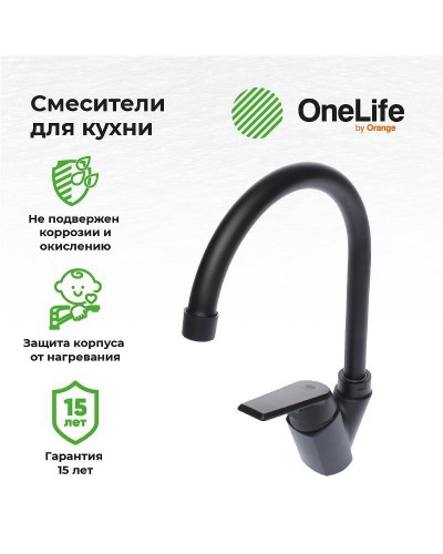 Смеситель для кухни Orange OneLife P02-000b Черный