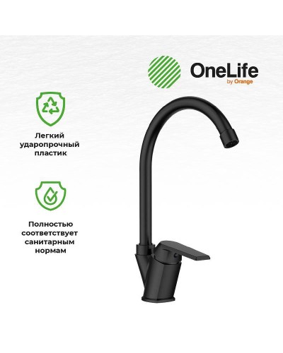 Смеситель для кухни Orange OneLife P02-000b Черный