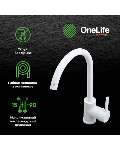 Смеситель для кухни Orange OneLife P04-001W Белый