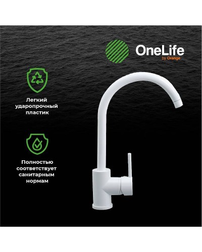 Смеситель для кухни Orange OneLife P04-001W Белый