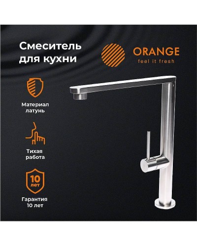 Смеситель для кухни Orange Steel M99-000ni Никель