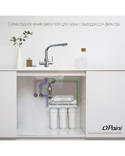 Смеситель для кухни Paini Arena 92CR6433VEB90DAKM Хром