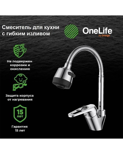 Смеситель для кухни Orange OneLife P11-004cr Хром